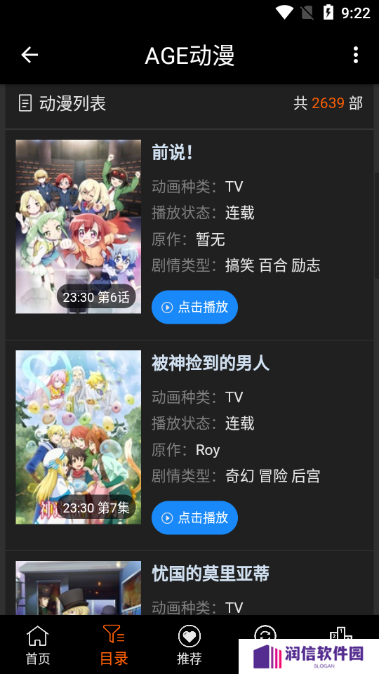 age动漫动画app下载