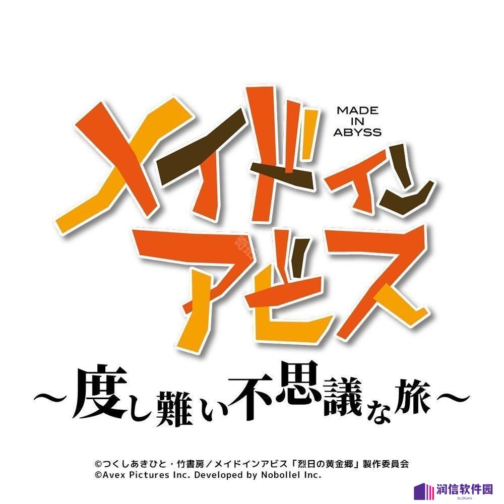 动画《来自深渊》公布开发中改编休闲手机游戏《メイドインアビス ～度し難い不思議な旅～》