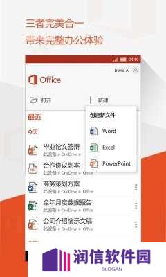 微软office免费下载