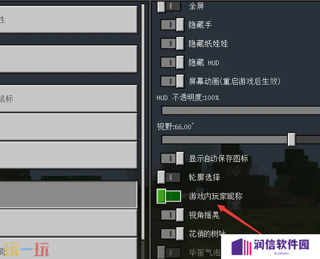 我的世界怎么隐藏玩家昵称 游戏名称隐藏方法介绍