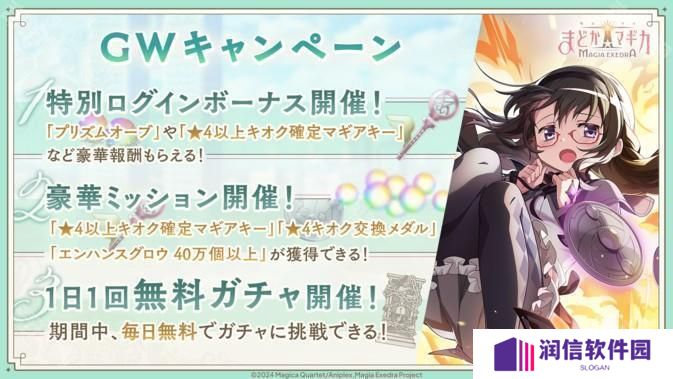 《魔法少女小圆 Magia Exedra》推出★5 记忆【时间停止攻击】晓美焰及黄金周活动