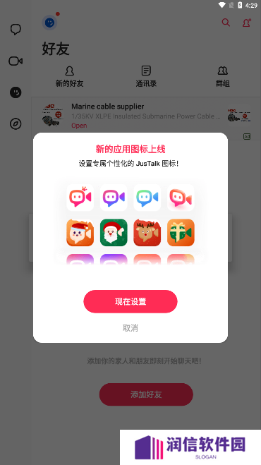 JusTalk最新安卓版下载