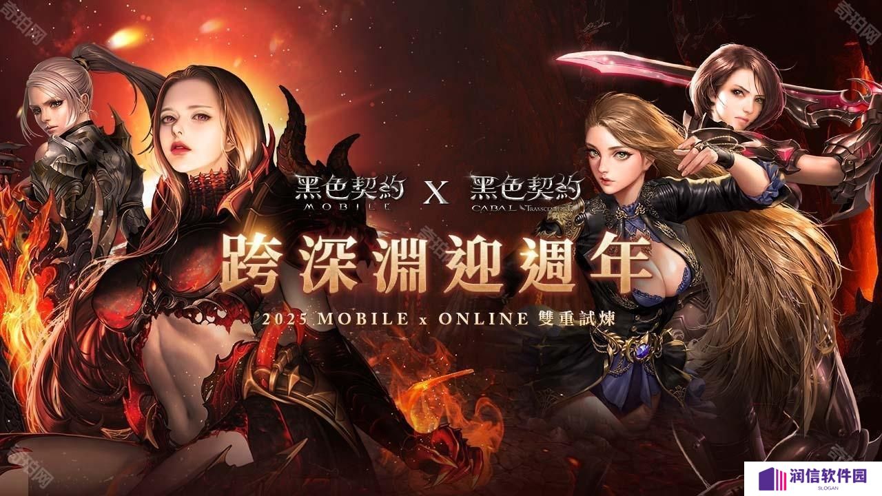 《黑色契约 MOBILE》台服迎来上市一周年 公开「深渊系列」装备及一系列改版内容