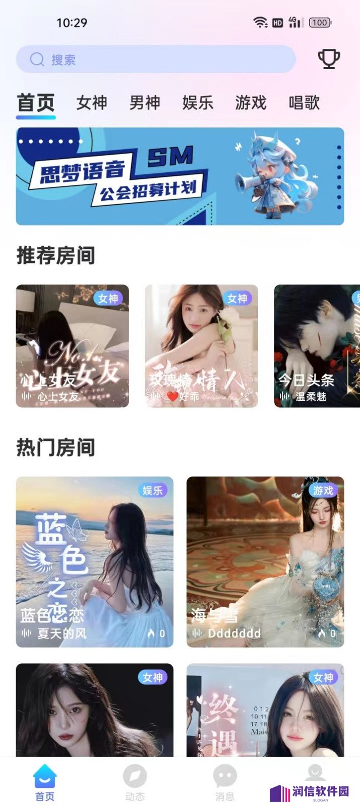 思梦语音软件下载手机版