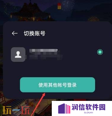 我的世界手机版怎么切换账号 账号管理设置分享