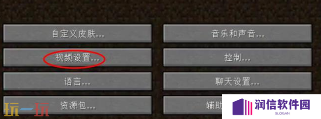 我的世界怎么调整分辨率 画面大小调整方法分享