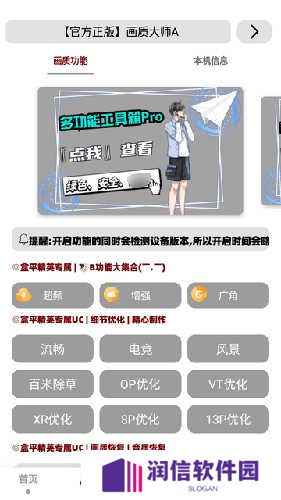 画质大师a2.8小沐风下载