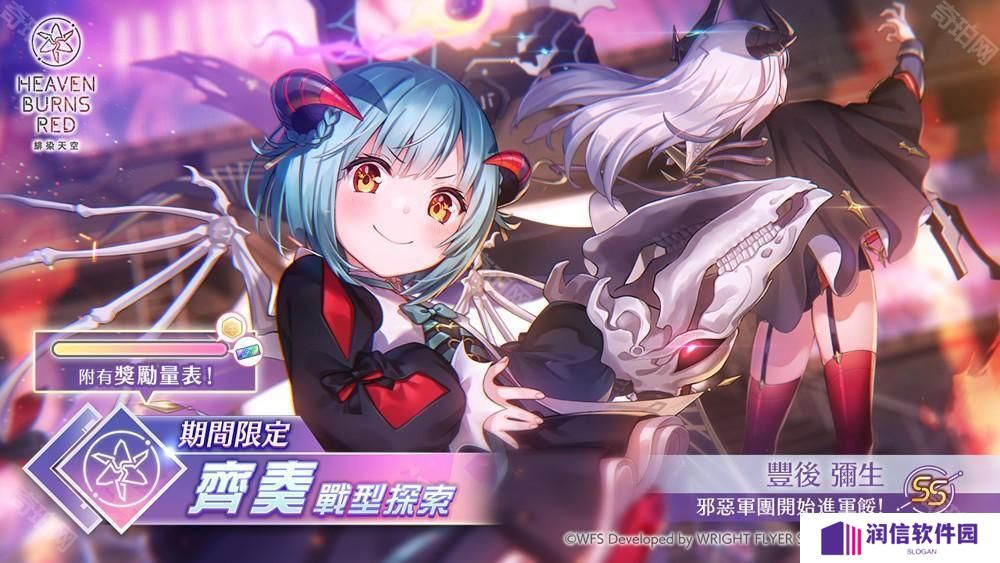 《绯染天空 Heaven Burns Red》新服装 SS 丰后弥生登场 举办期间限定齐奏战型探索