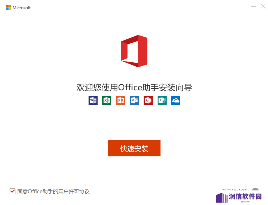 Microsoft Office2021截图
