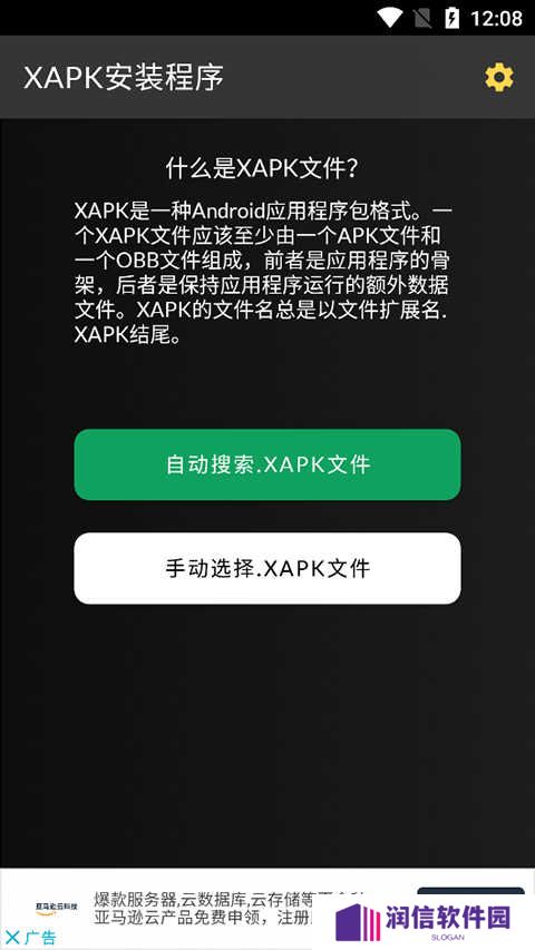 xapk安装器国内版