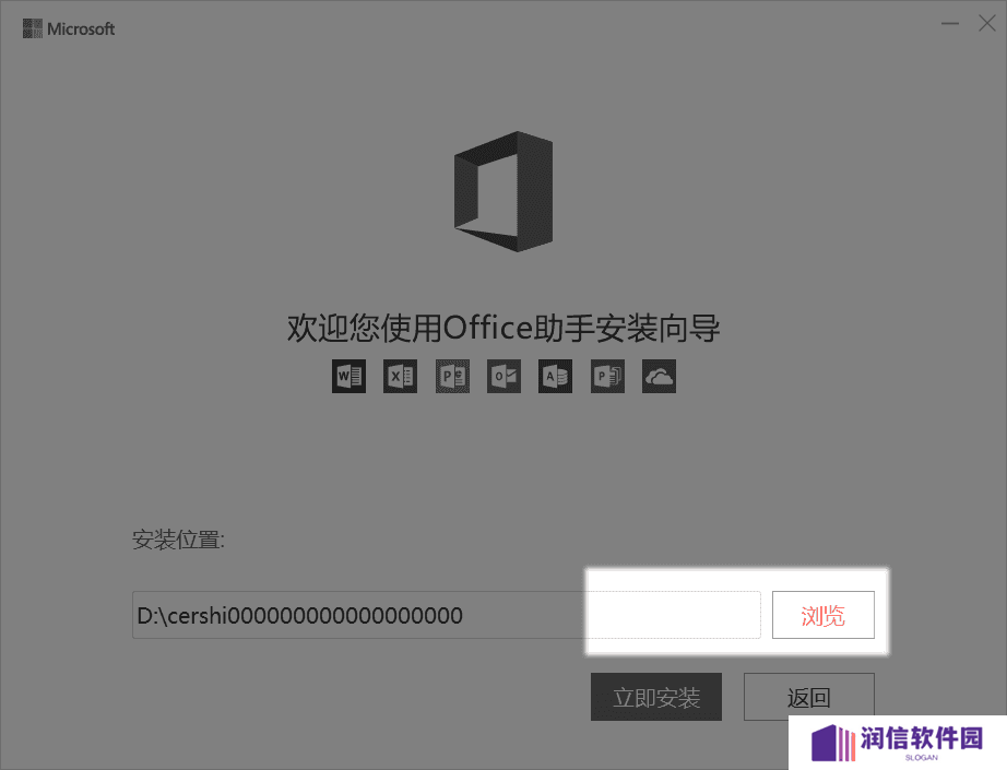 Microsoft Office2021截图