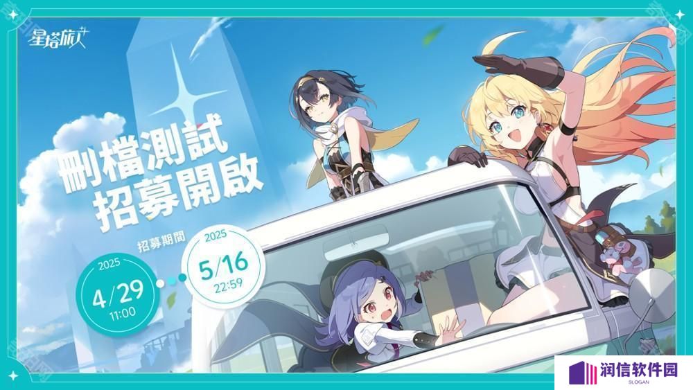 全新动作冒险 RPG《星塔旅人》开启限量删档测试招募活动