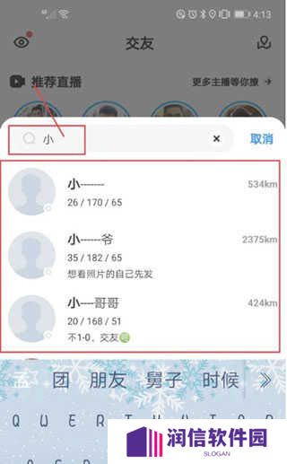 搜索用户3