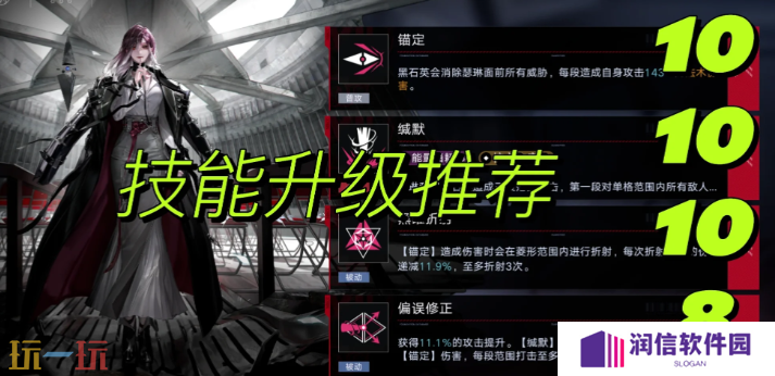 无期迷途瑟琳技能怎么加点 无期迷途瑟琳技能加点建议