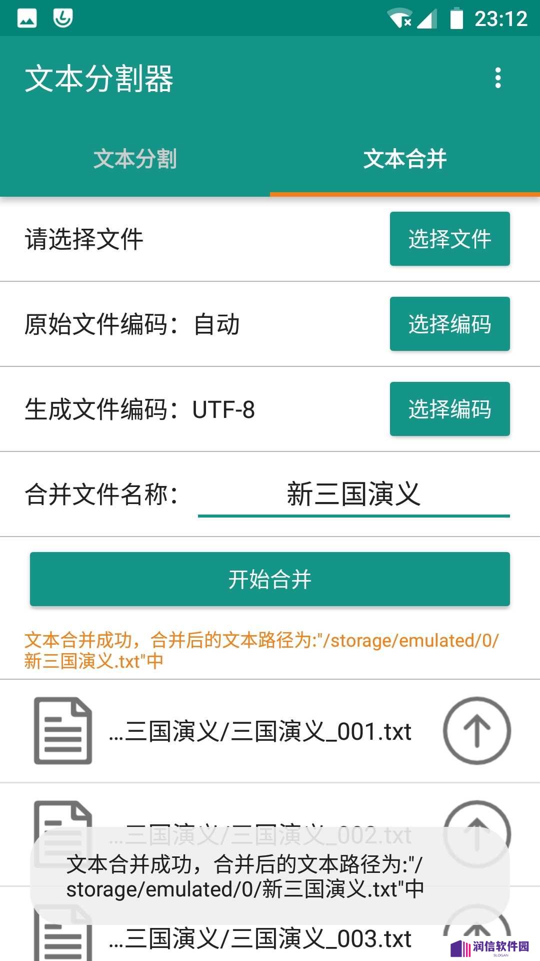 文本分割器手机下载