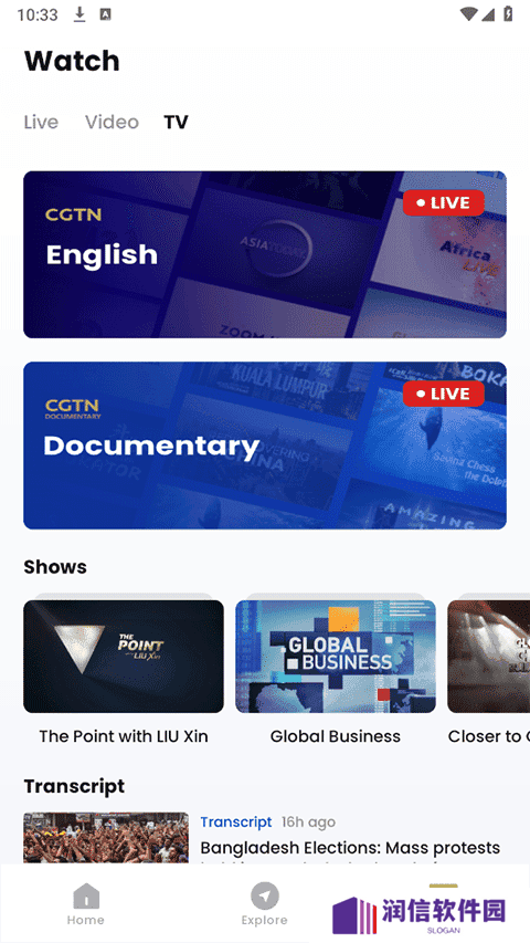 中国国际电视台（CGTN）软件下载