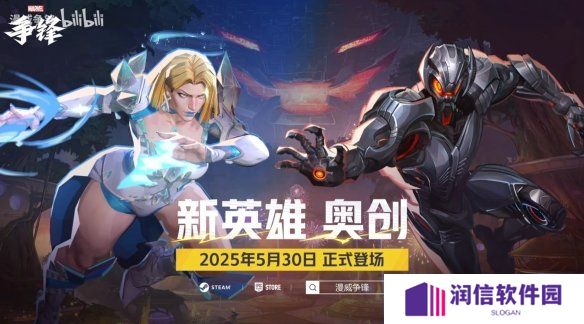 机械狂潮席卷战场，《漫威争锋》新赛季奥创参战