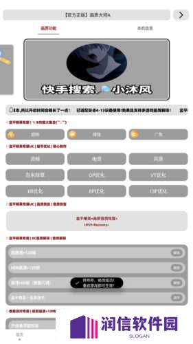 画质大师a2.8小沐风