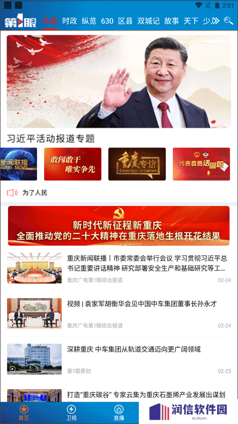 重庆第一眼新闻