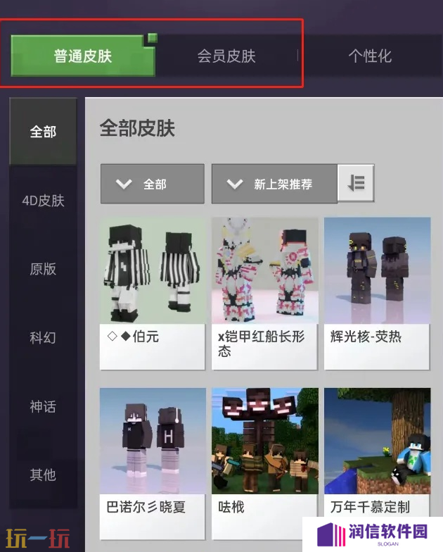 我的世界手机版皮肤在哪看 角色皮肤搜索方法介绍
