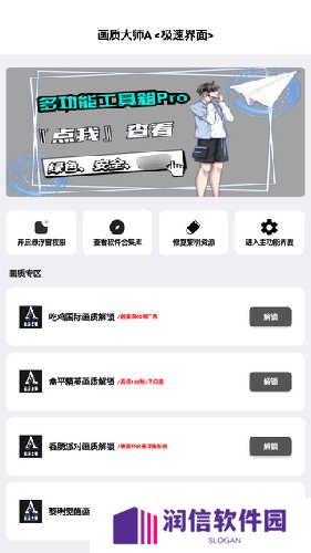 画质大师a2.8小沐风下载