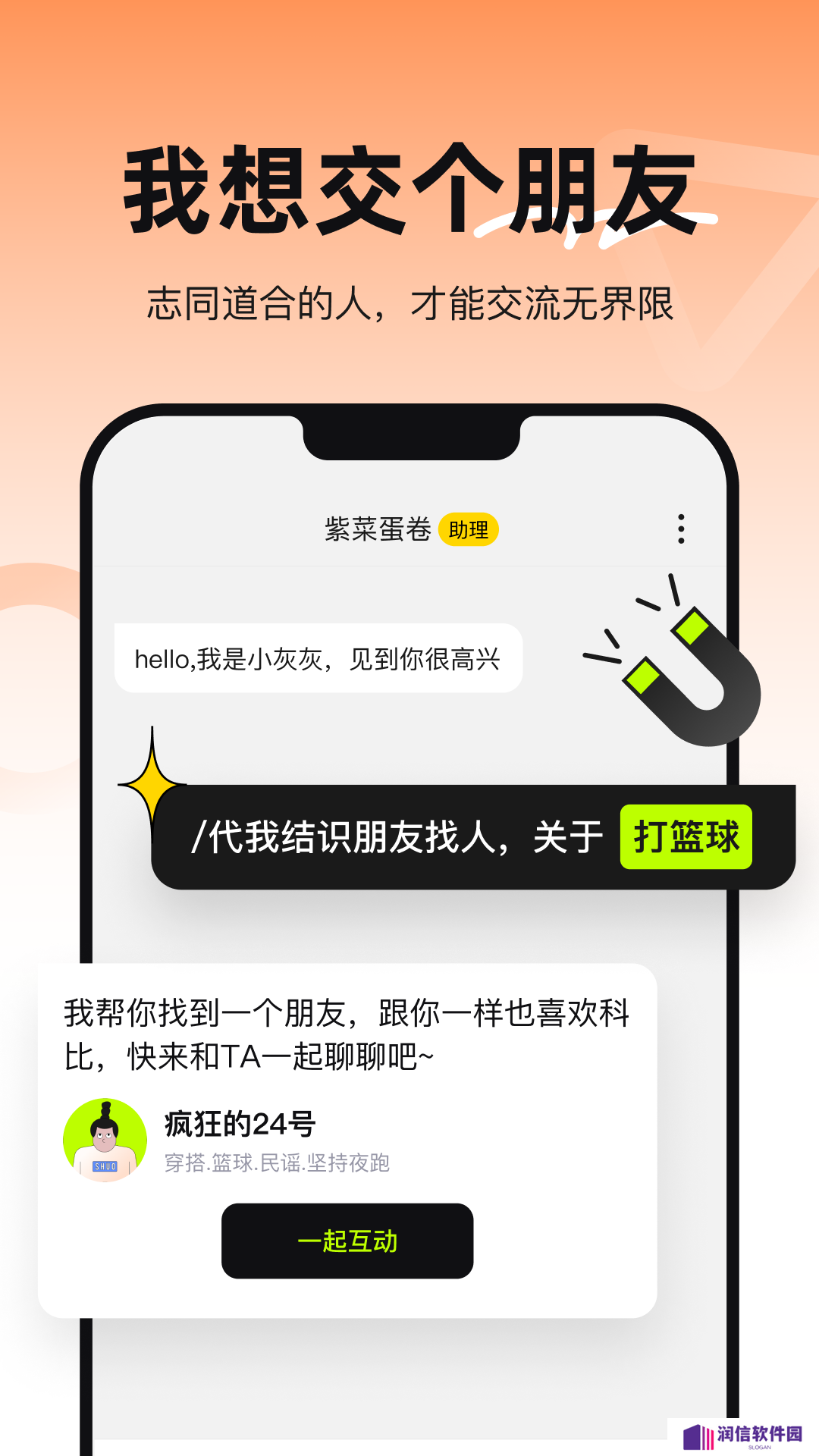 烁聊天交友app下载官方版