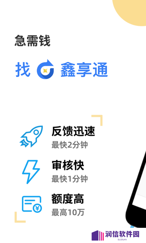 鑫享通融亦花app下载