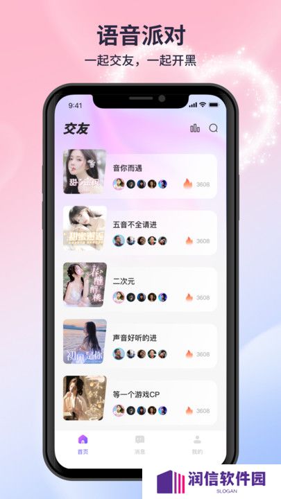 月亮语音聊天软件下载手机版