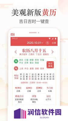 黄道吉日正版下载
