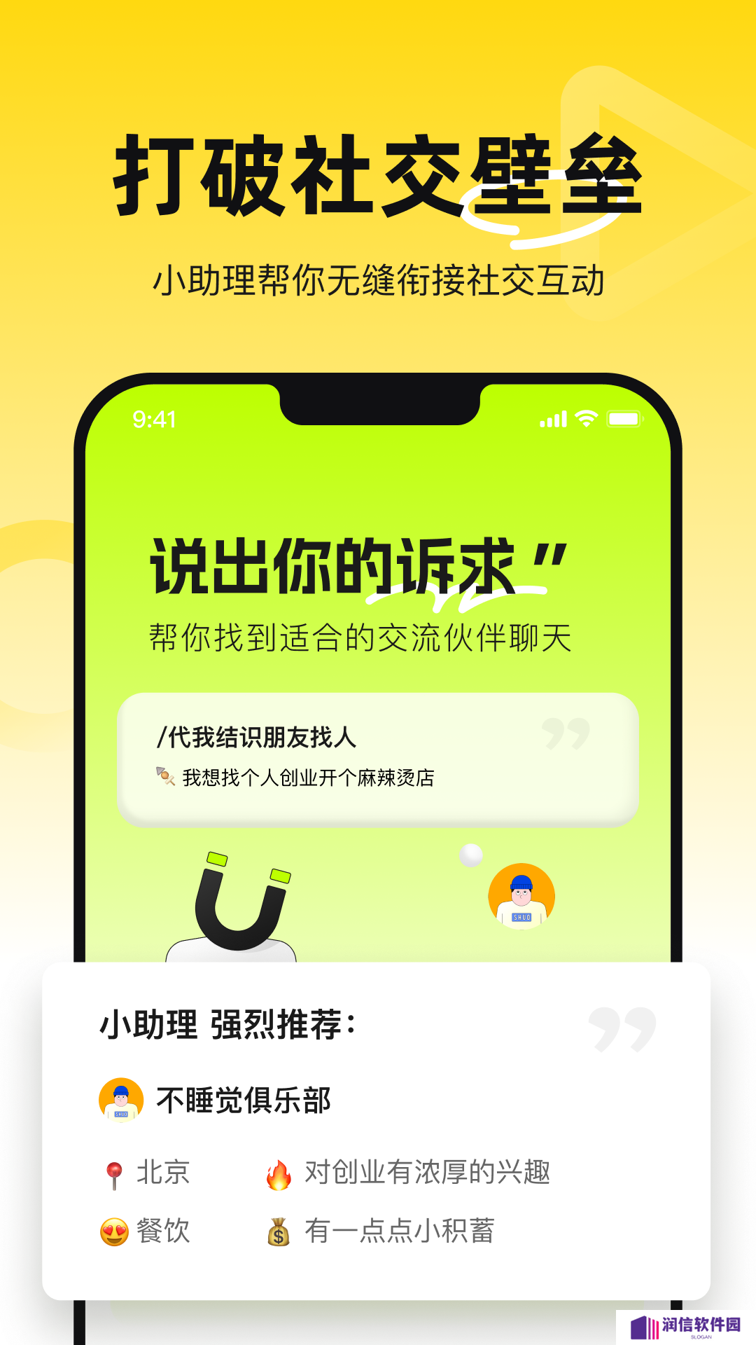 烁聊天交友app下载官方版