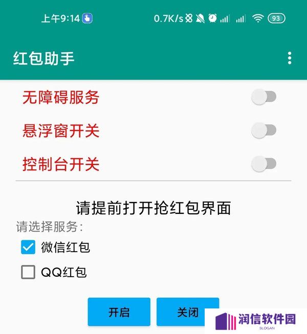 红包助手(QQ微信二合一)