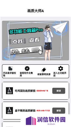 画质大师a2.8小沐风