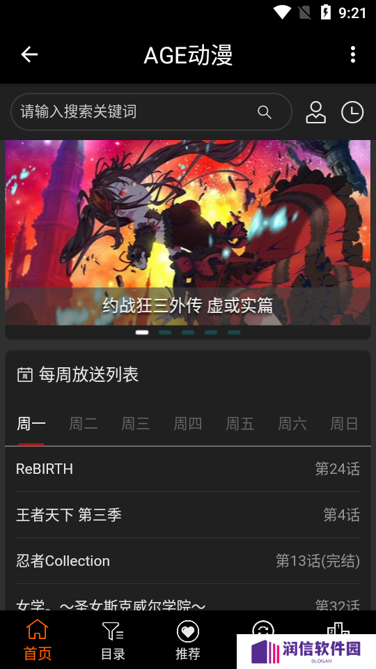 age动漫动画app下载