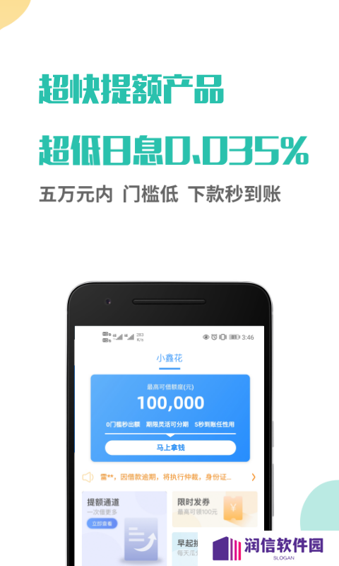鑫享通融亦花app下载