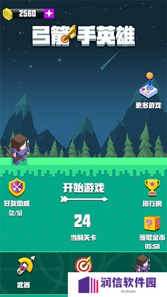 弓箭手英雄游戏