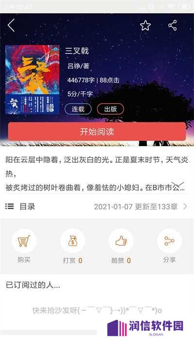 起飞小说免费版下载