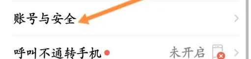 知聊APP怎么修改密码