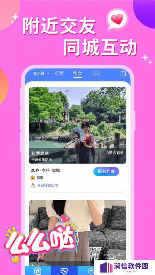 同城来聊天app下载