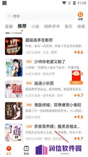 番茄畅听去广告精简版退出登录教程截图1