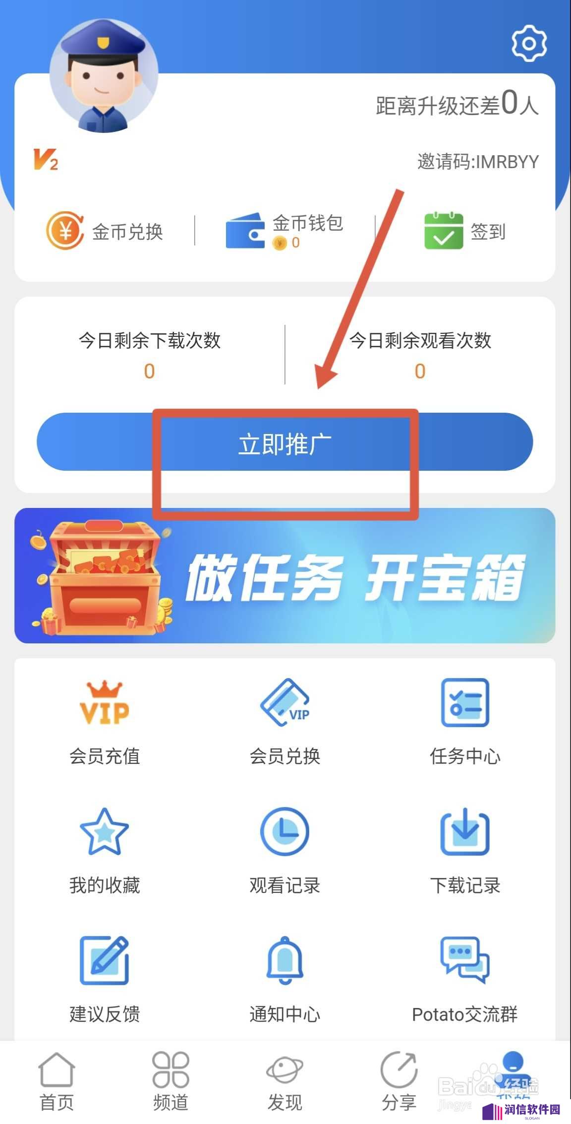 小小影视怎么推广给好友