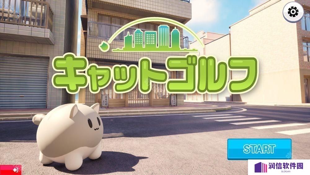 《猫咪高尔夫 Cat Golf》7 月上线 想办法让圆滚滚可爱猫咪进洞PC 单机