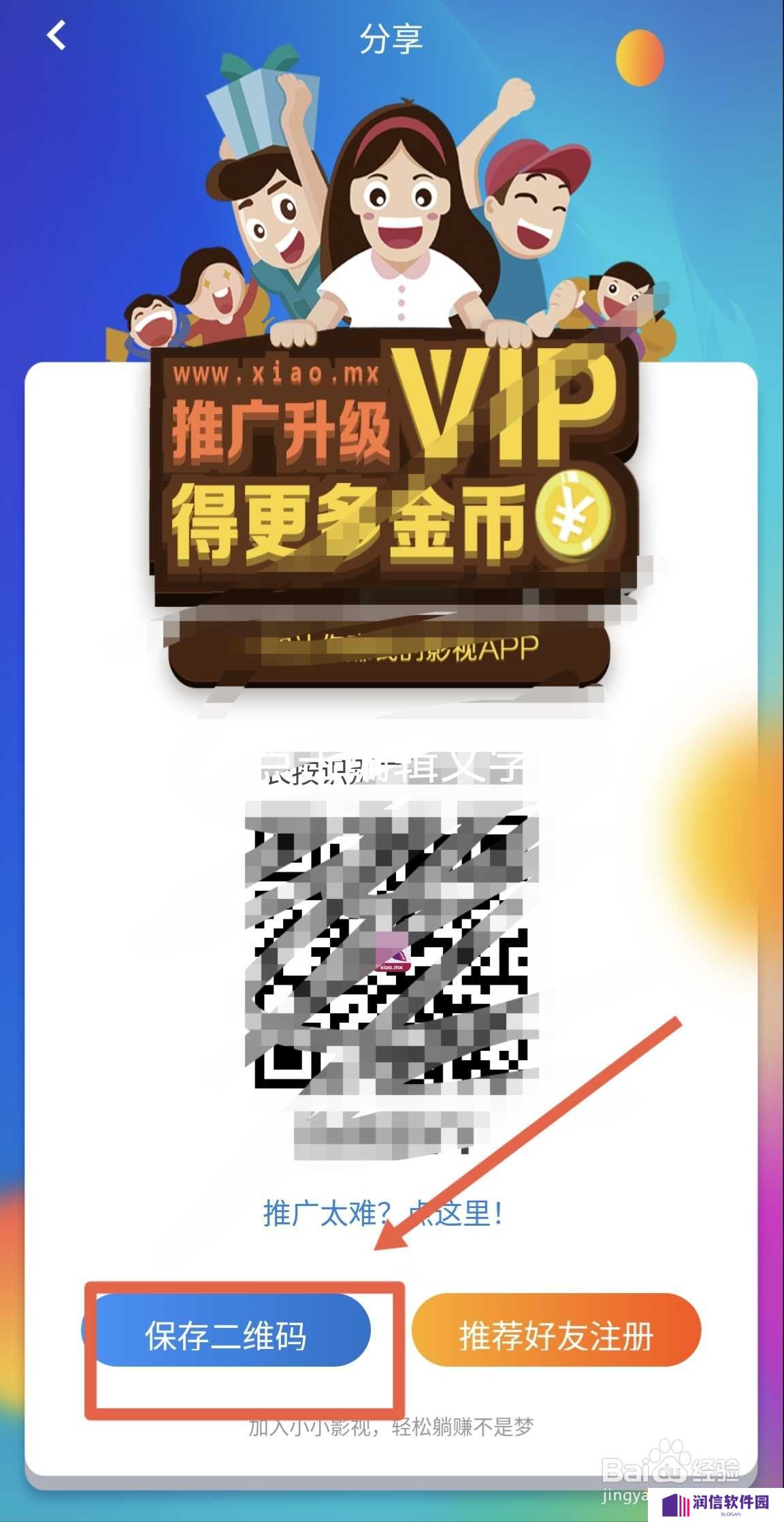 小小影视怎么推广给好友