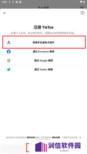 tiktok官方版app如何注册