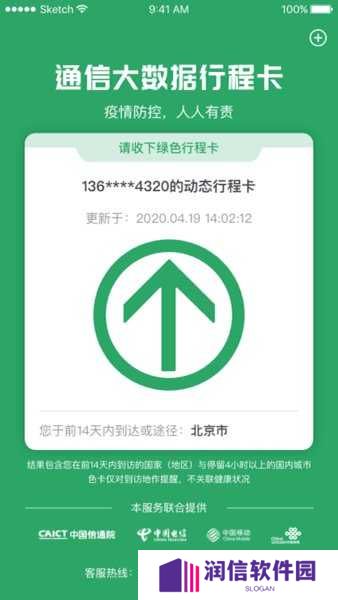 通信大数据行程卡(行程码)下载
