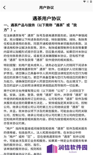 遇茶交友app下载手机版