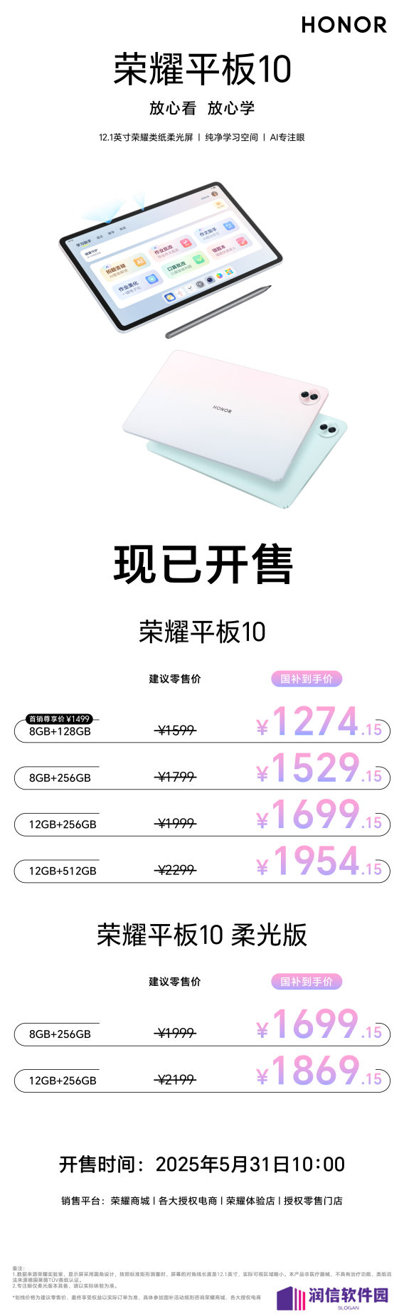 荣耀平板10首销火热启动，超省事的AI学习平板，国补到手价1274.15起