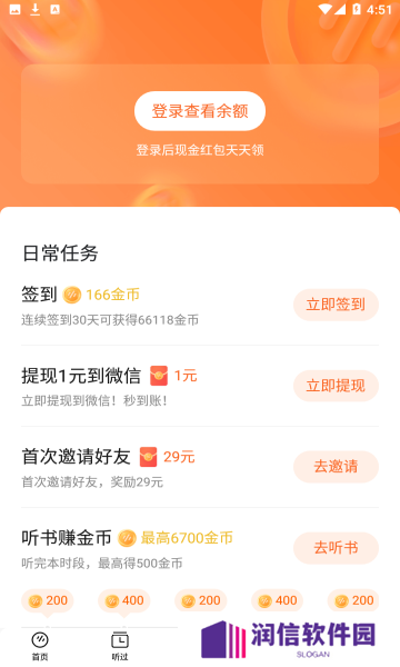 番茄畅听红包版下载2024