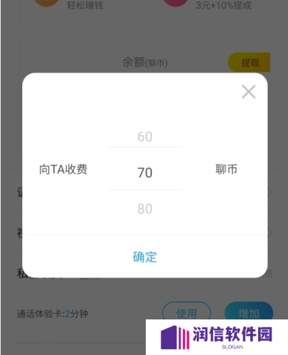 知聊app7