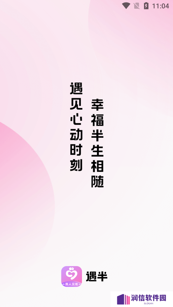 遇半交友app最新版下载