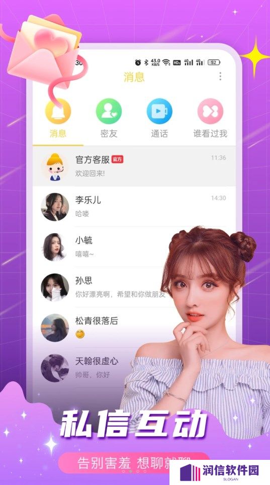 春缘交友官方下载